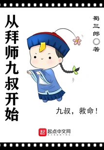 Starting from Becoming a Disciple of Uncle Jiu