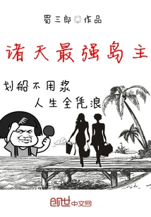 The Strongest Island Owner in the World