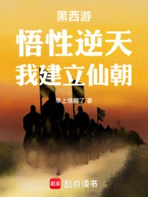 Black Journey to the West: My Understanding is Incredible, I Will Establish an Immortal Dynasty