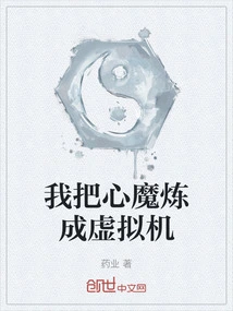 I Refined My Inner Demon into a Virtual Machine