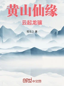 Huangshan Fairyland: Clouds and Dragons