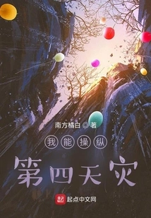 I Can Control the Fourth Natural Disaster