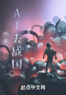 Take Ai to the Warring States Period