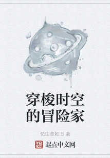 Adventurer Who Travels Through Time and Space