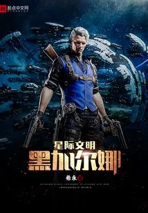 Interstellar Civilization Black Garna