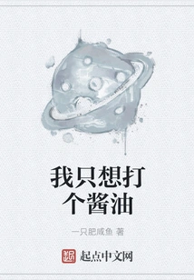 I Just Want to Make Soy Sauce