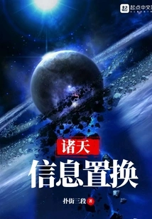 Information Replacement in the Heavens