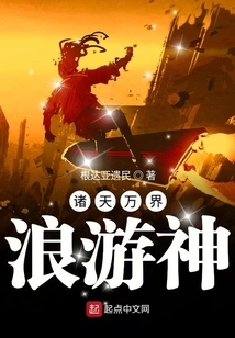 Wandering God of All Heavens and Worlds