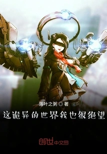 I Am Also Desperate in This Weird World