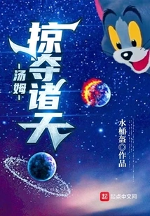 Tom Plunders the Heavens