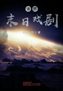 Doomsday Drama of All Worlds