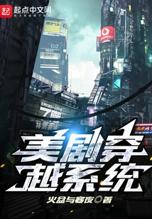 American Drama Time Travel System