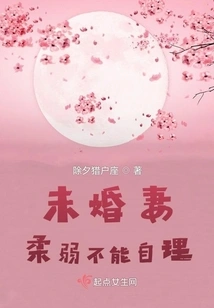 Is Your Fiancée Too Weak to Take Care of Herself?