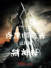 In the Corridor of the End, I Kill Gods with Mortal Bones