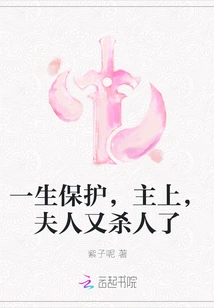 Protect Me for Life, My Lord, My Wife Killed Someone Again