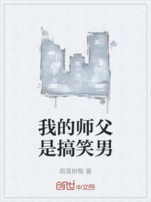 My Master is a Funny Man