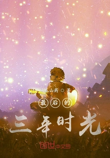 The Last Three Years