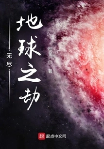 The Catastrophe of the Endless Earth