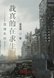 Live Broadcast System: I'm Really Trying to Survive