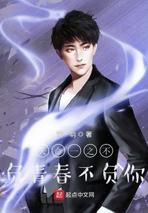 My Destiny Will Live up to My Youth and You