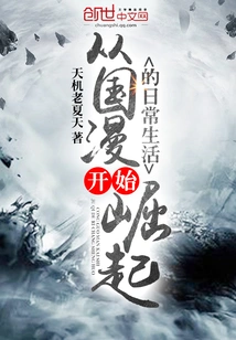 Daily Life That Began to Rise from Chinese Comics