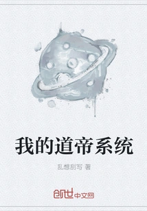 My Dao Emperor System