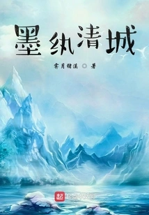 Mo Wan Qingcheng