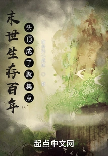 After Surviving for Hundreds of Years in the Apocalypse, the Top of Your Head Has Become a Gathering Point