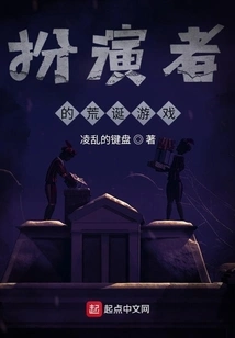 Absurd Game of Actors