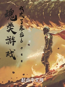 Soul Games: I Became the Boss Behind the Scenes