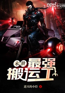 The Strongest Porter in the Apocalypse