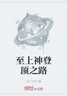 The Road to the Summit of the Supreme God