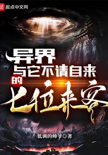 Another World and Its Seven Uninvited Visitors