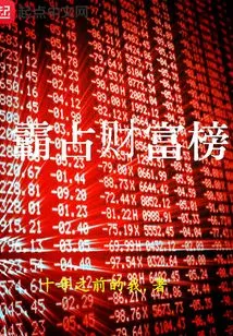 Dominate the Wealth List