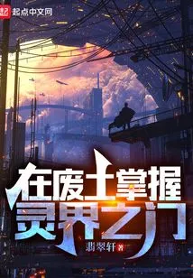 Master the Door to the Spirit World in the Wasteland