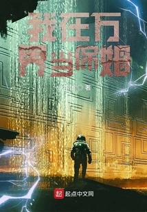 I Work as a Nanny in Wanjie