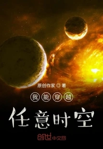 I Can Travel Through Any Time and Space