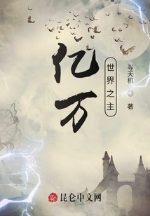 Lord of Billions of Worlds