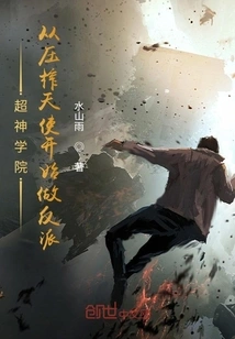 Super Seminary: Starting from Squeezing Angels and Becoming a Villain