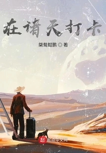 Check in in the Heavens