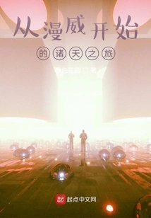 Marvel: Journey to the Heavens