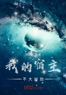 Something is Wrong with My Host