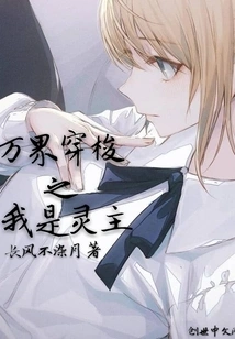 Traveling Through All Realms, I Am the Spirit Master