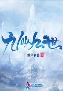 Nine Immortals and Nine Worlds