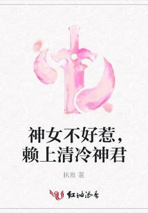 The Goddess is Not Easy to Mess With, so Rely on the Qing Leng Shenjun