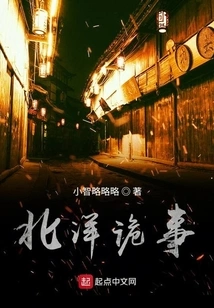 Strange Things in Beiyang