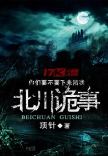 Beichuan Strange Things