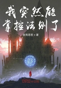 I Suddenly Have Control over the Rules