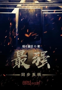 The Strongest Synchronization System