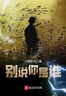 Don't Say Who You Are